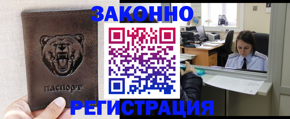 прописка 2025 в Алтае