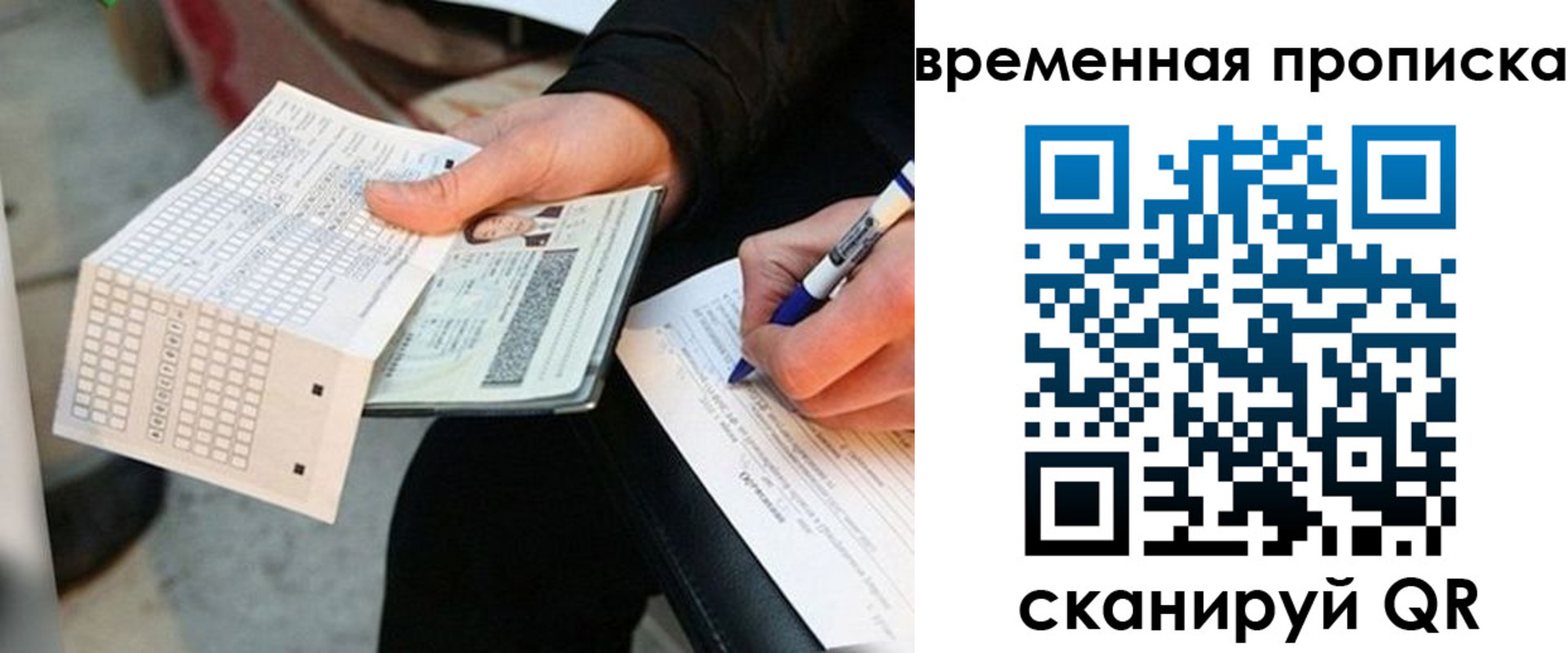 временная регистрация для всех в Алтае