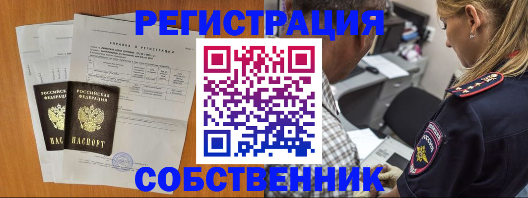 временная прописка в Алтае