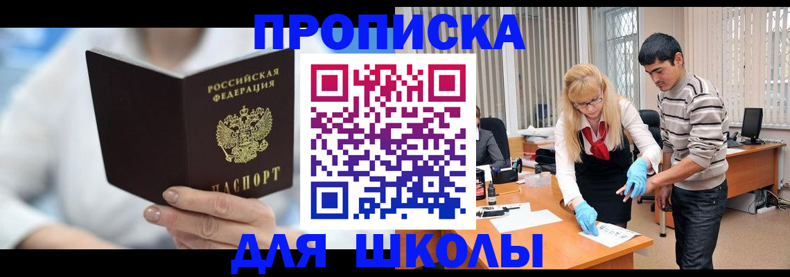 прописка в Алтае