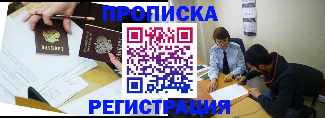 временная регистрация законно в Алтае