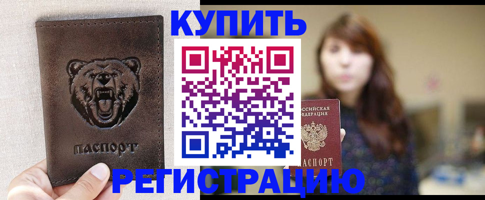 прописка от собственника в Алтае