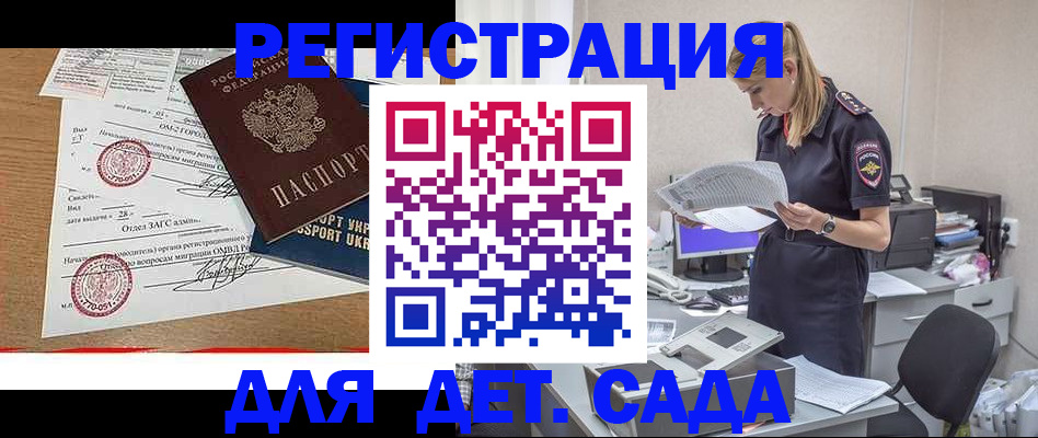 прописка в квартире в Алтае