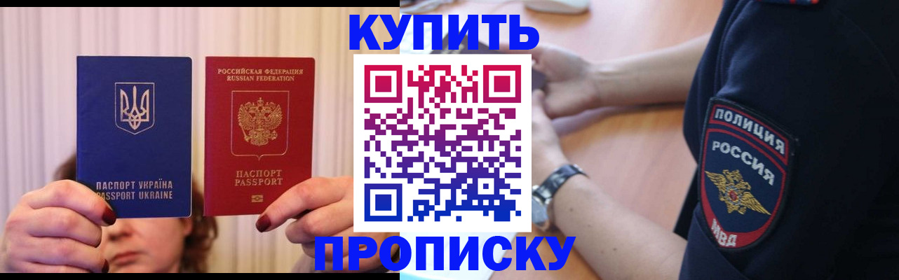 прописка для кредита в Алтае