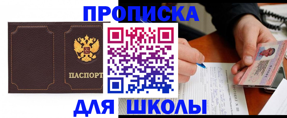 прописка для кредита в Алтае