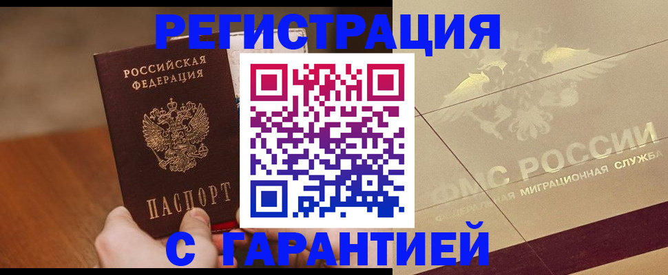временная регистрация собственник в Алтае