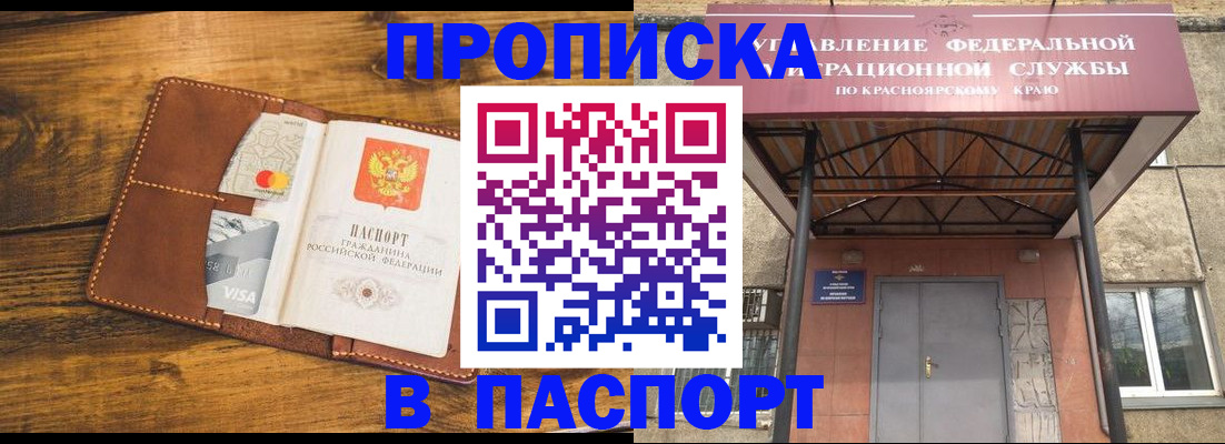 прописка иностранных граждан в Алтае
