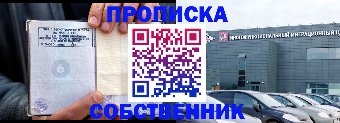 временная регистрация 2025 в Алтае