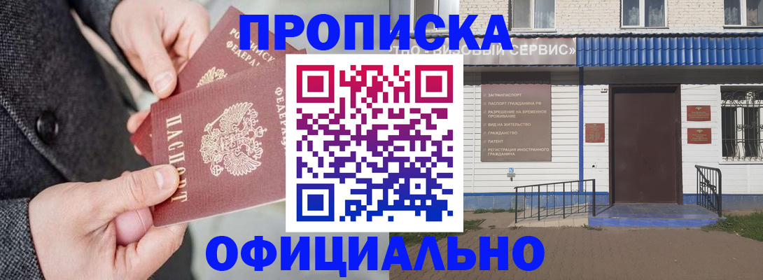 прописка в квартире в Алтае